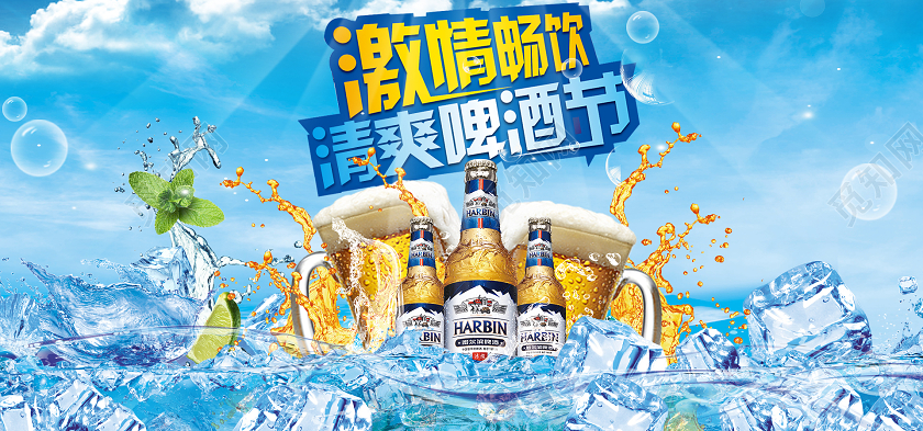 电商蓝色淘宝天猫激情畅饮清爽啤酒节海报banner海报模板节