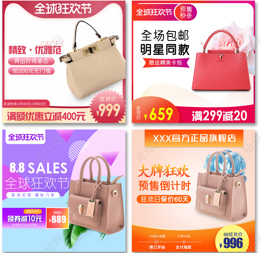 vip88会员日简约红色边框包包手提包88全球狂欢节女包通用类主图直通车模板