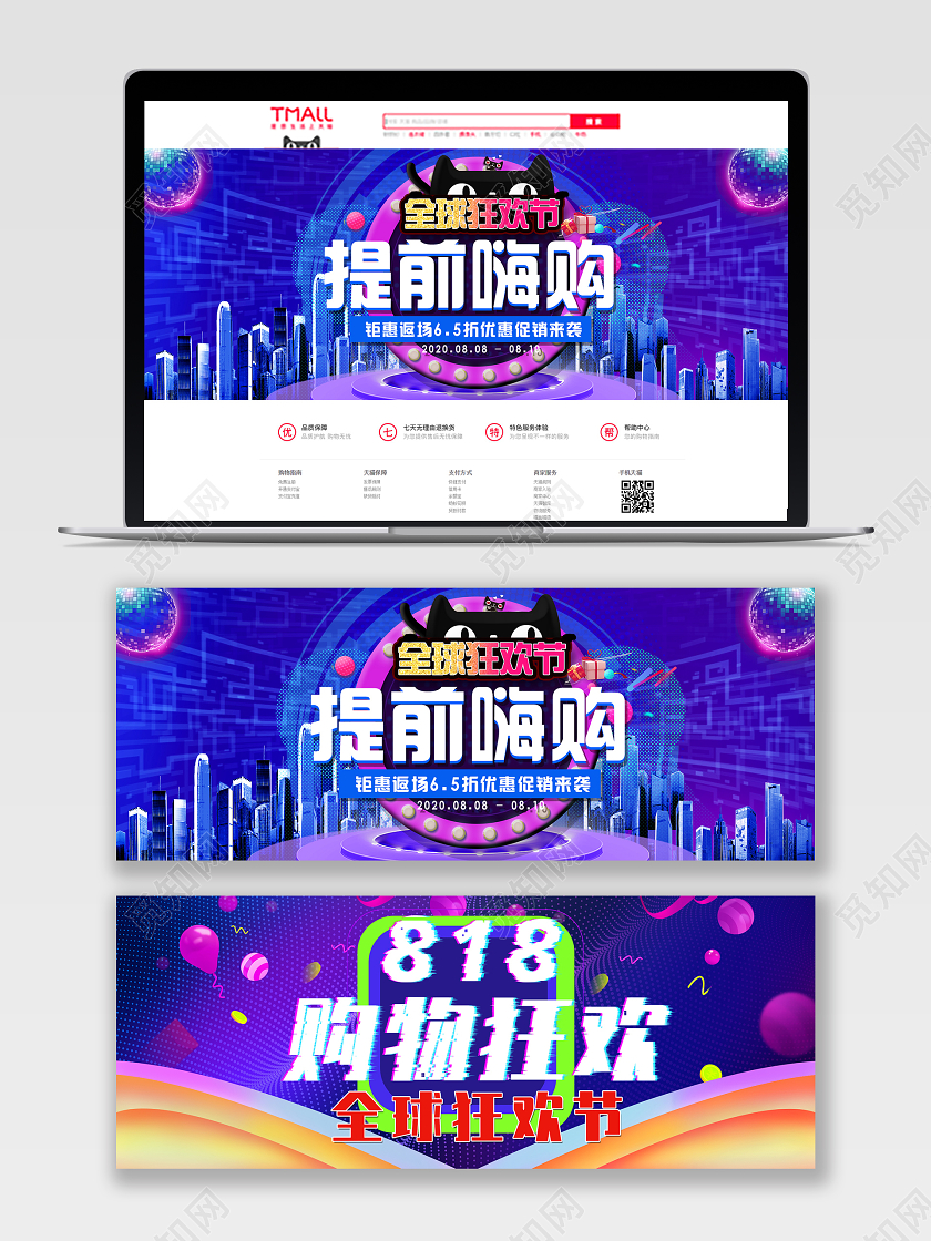 88会员日红色紫色简约88全球狂欢节嗨购全场电商促销banner模板