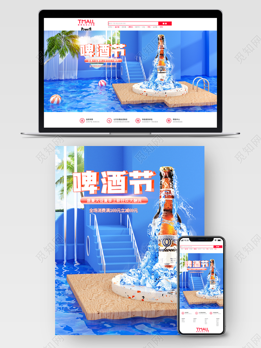 c4d啤酒节狂欢电商海报模板