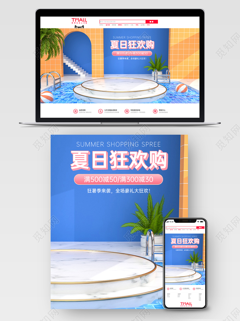 原创C4D蓝色清新风格夏日狂欢购海报模板