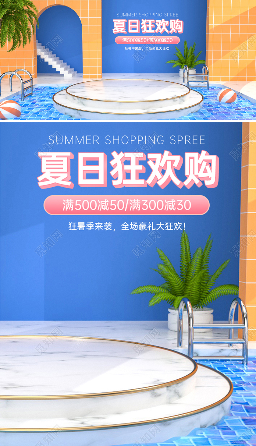 原创C4D蓝色清新风格夏日狂欢购海报模板