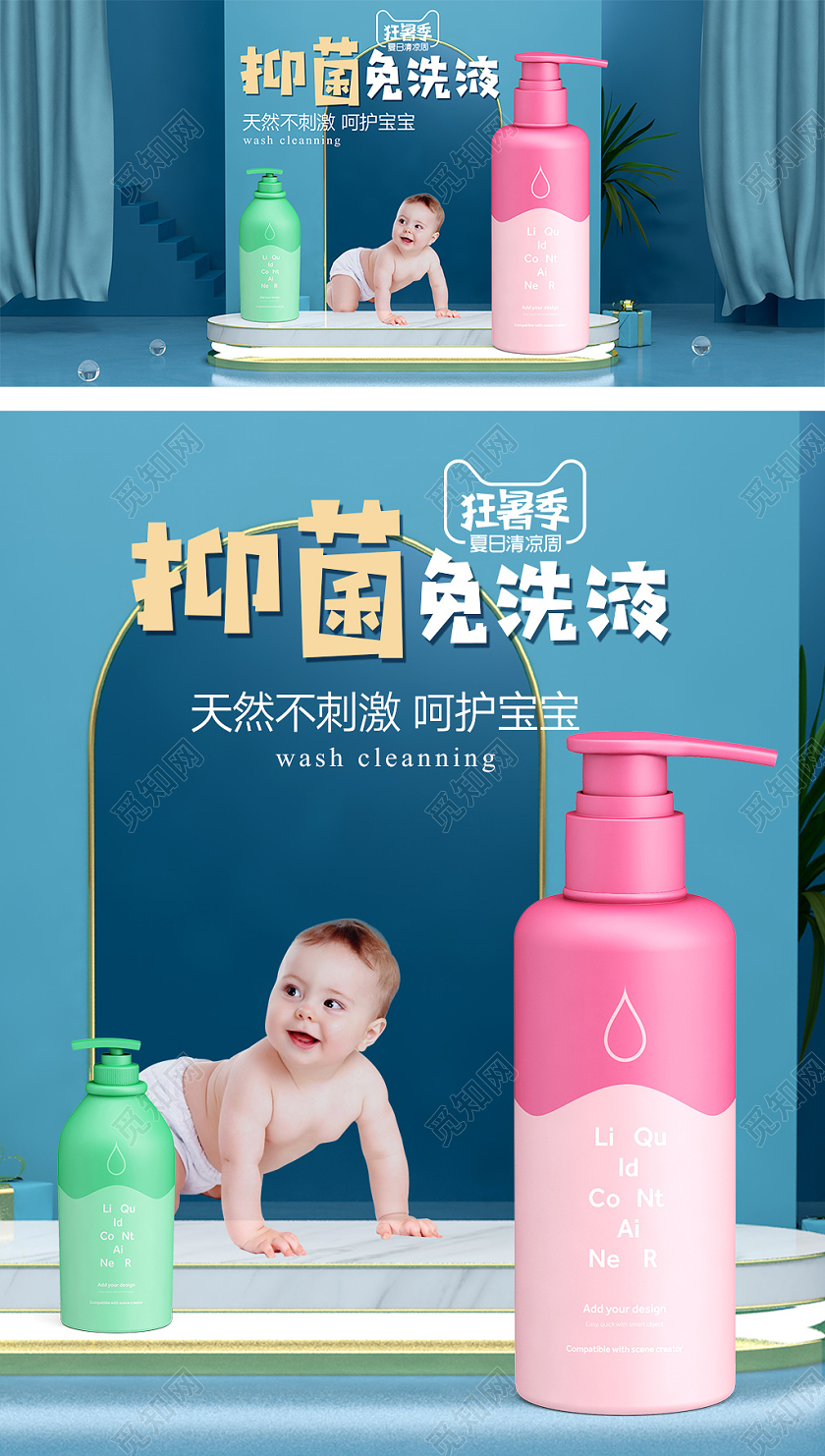 蓝色背景C4D立体狂暑季抑菌免洗液海报