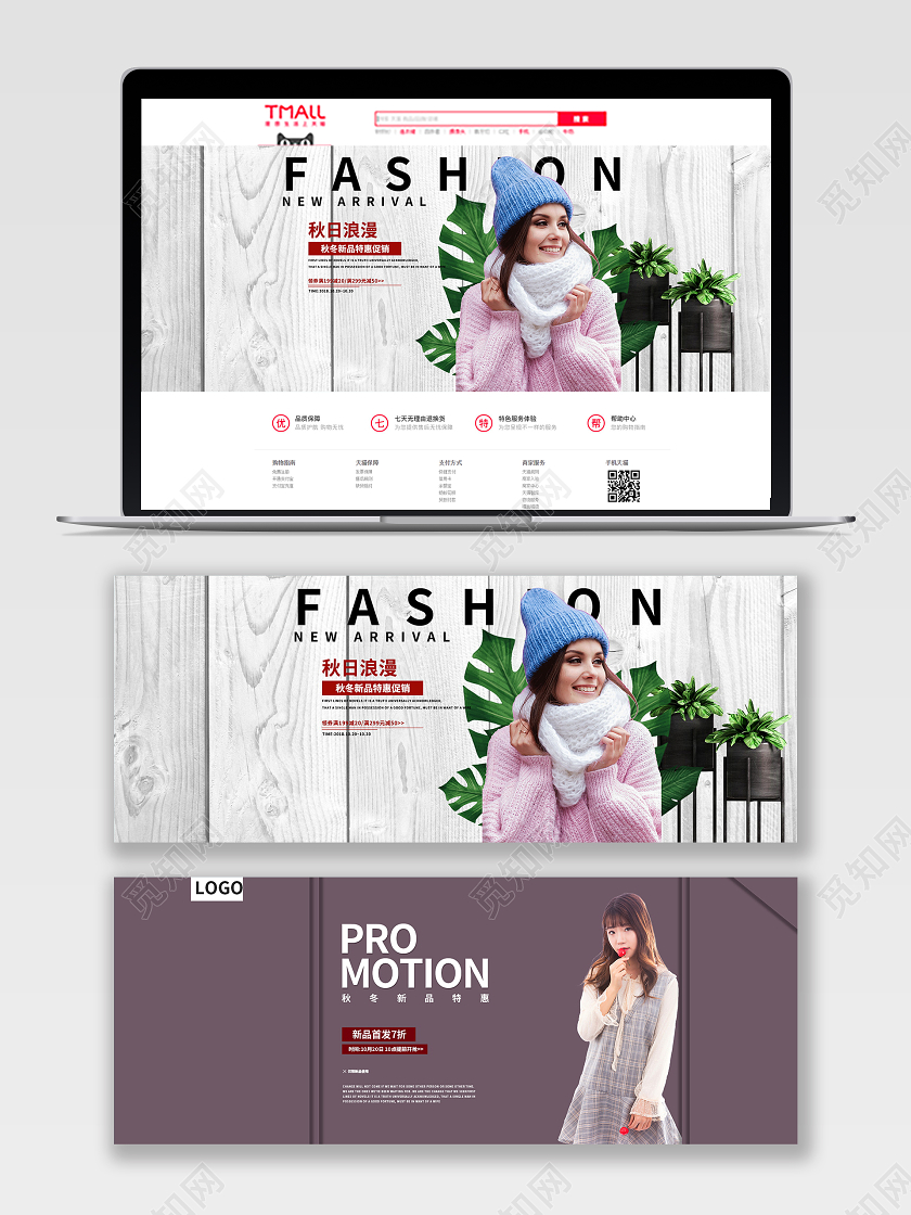 电商淘宝简约时尚服装秋冬上新秋冬新风尚通用海报模板