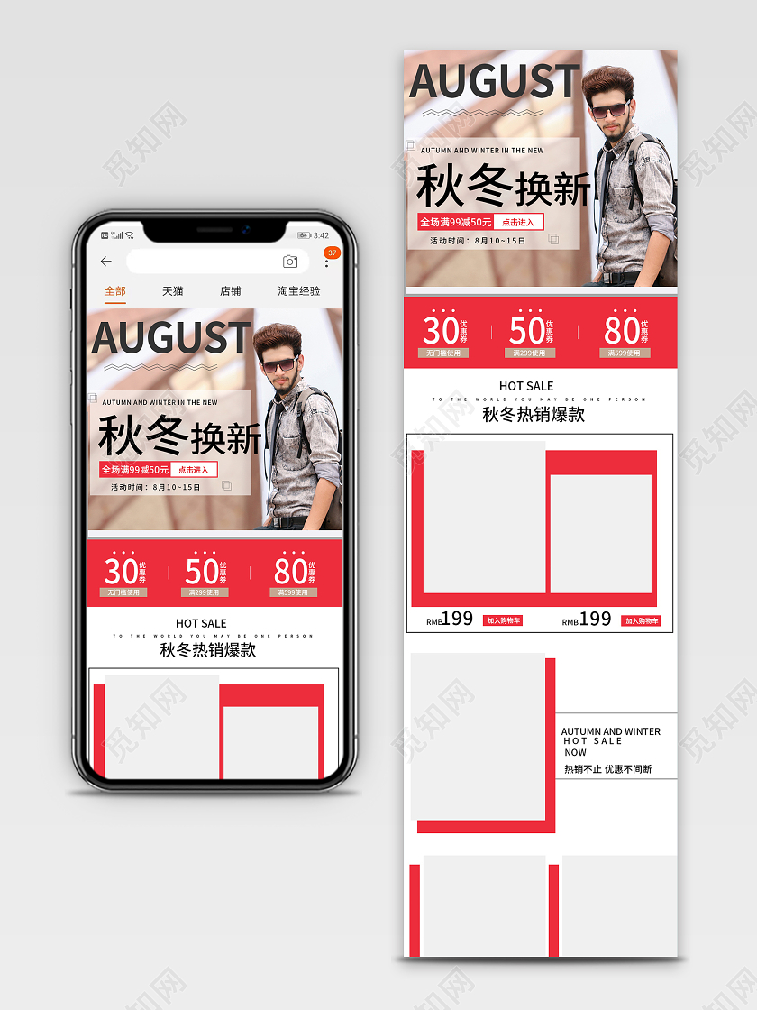 电商淘宝简约时尚服装秋冬上新秋冬新风尚通用首页模板
