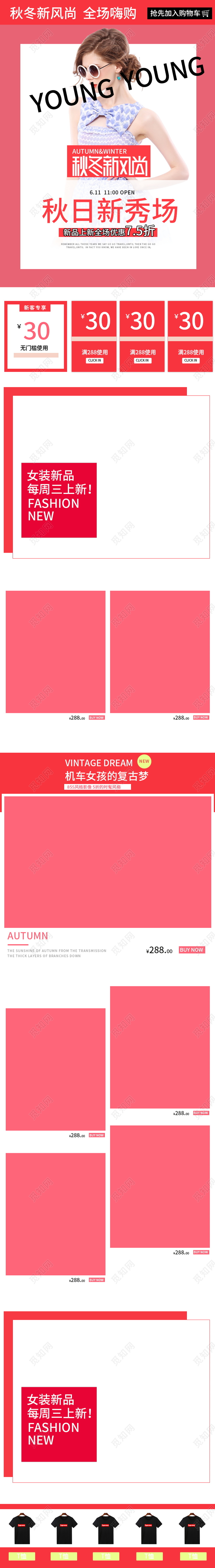 电商淘宝简约时尚服装秋冬上新秋冬新风尚通用首页模板