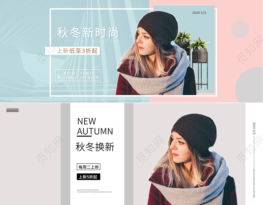 电商淘宝简约时尚服装秋冬上新秋冬新风尚通用海报模板
