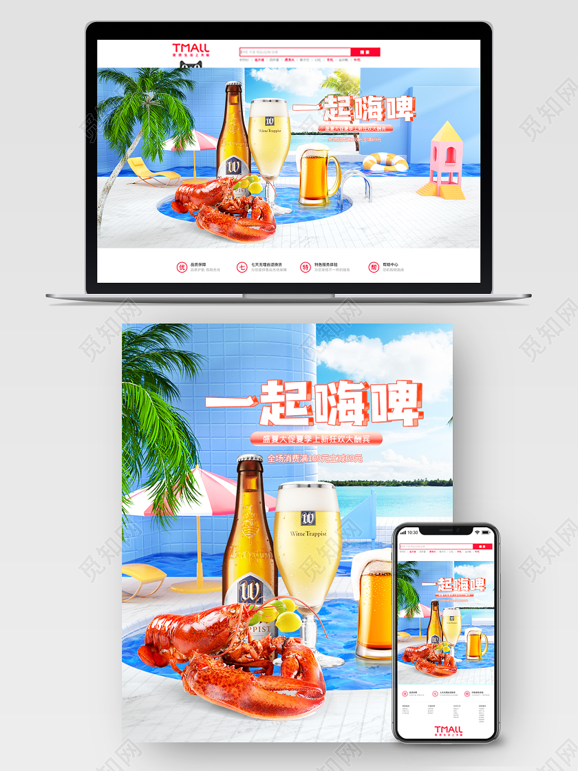 c4d夏季啤酒节电商海报模板