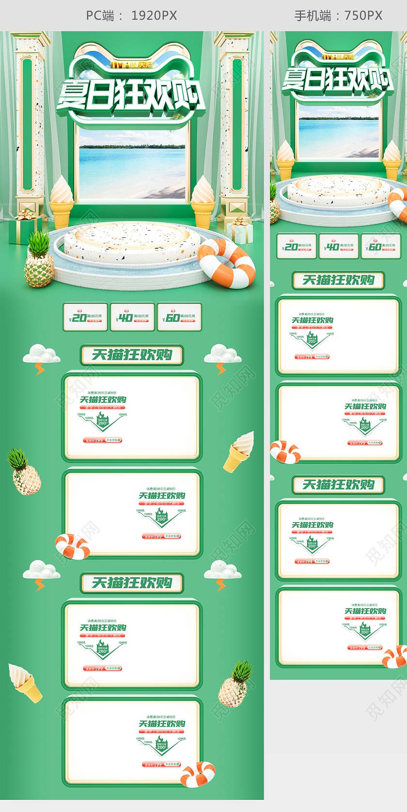 c4d天猫夏日狂欢购电商首页模板