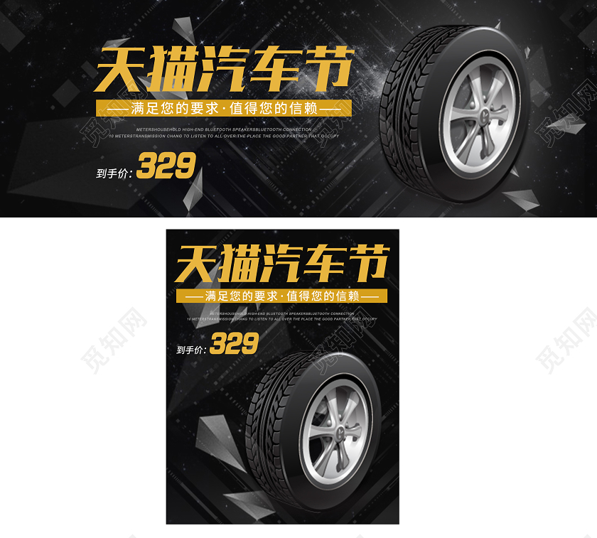 黑色质感简约天猫汽车节轮胎PC端无线端海报
