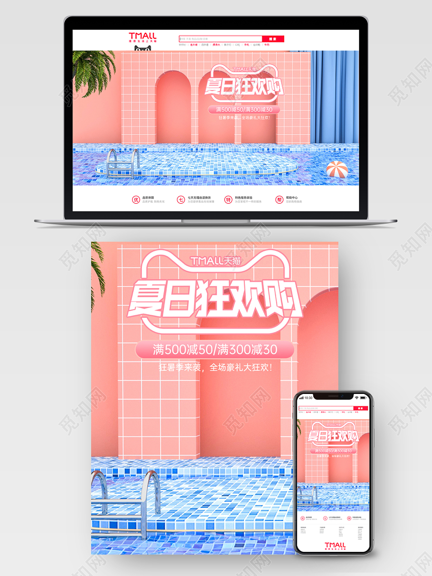 原创C4D蓝色夏日狂欢购海报模板
