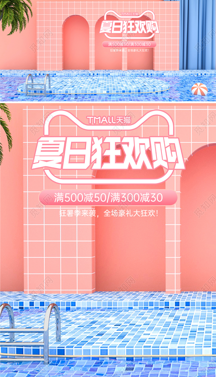 原创C4D蓝色夏日狂欢购海报模板