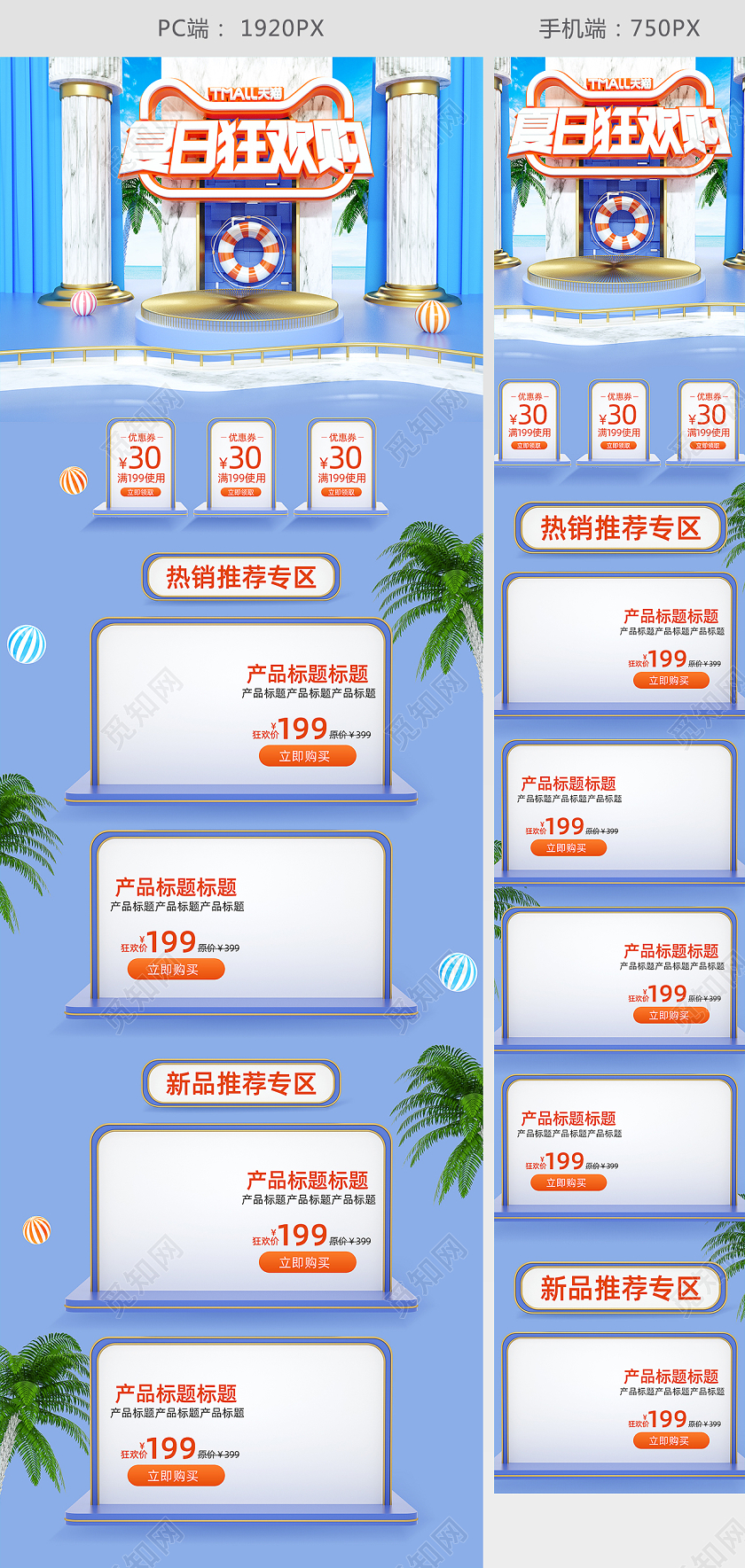 夏日狂欢购天猫C4D夏天夏季首页模板