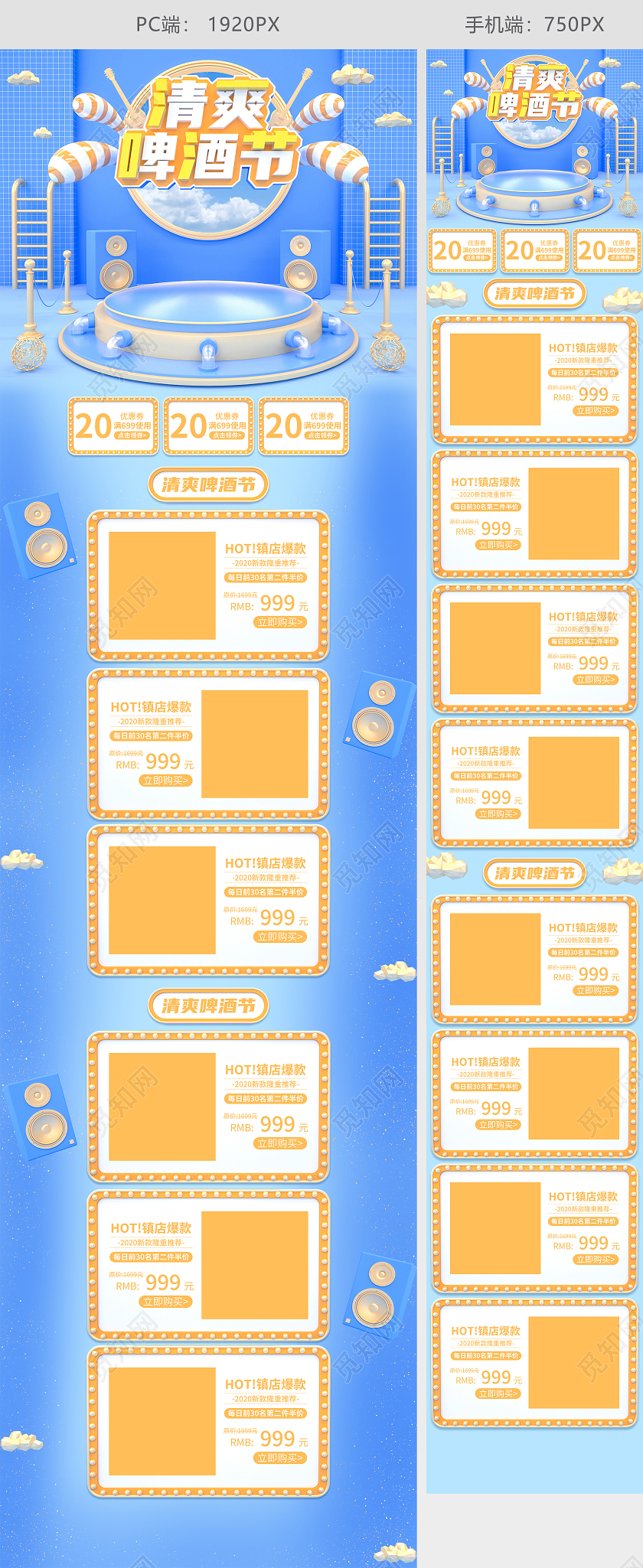 原创C4D蓝色清爽啤酒节电商首页模板