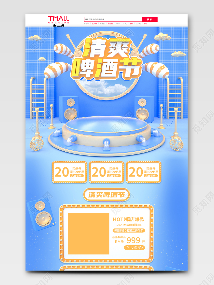 原创C4D蓝色清爽啤酒节电商首页模板
