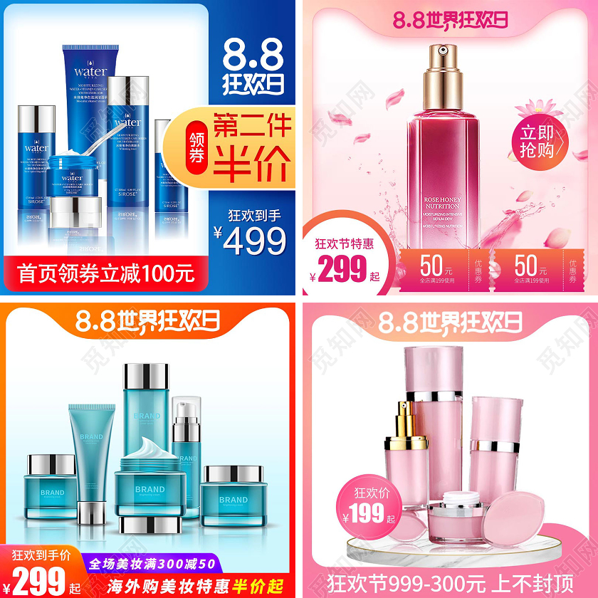 vip88会员日时尚简约大气88全球狂欢节美妆洗护用品电商促销主图直通车