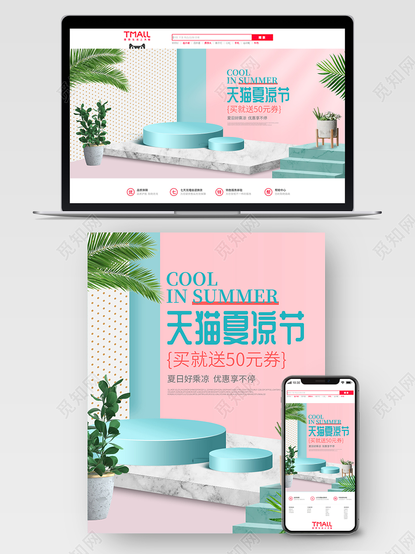 C4D清新时尚夏凉节促销海报设计素材