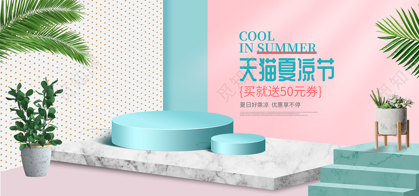 C4D清新时尚夏凉节促销海报设计素材