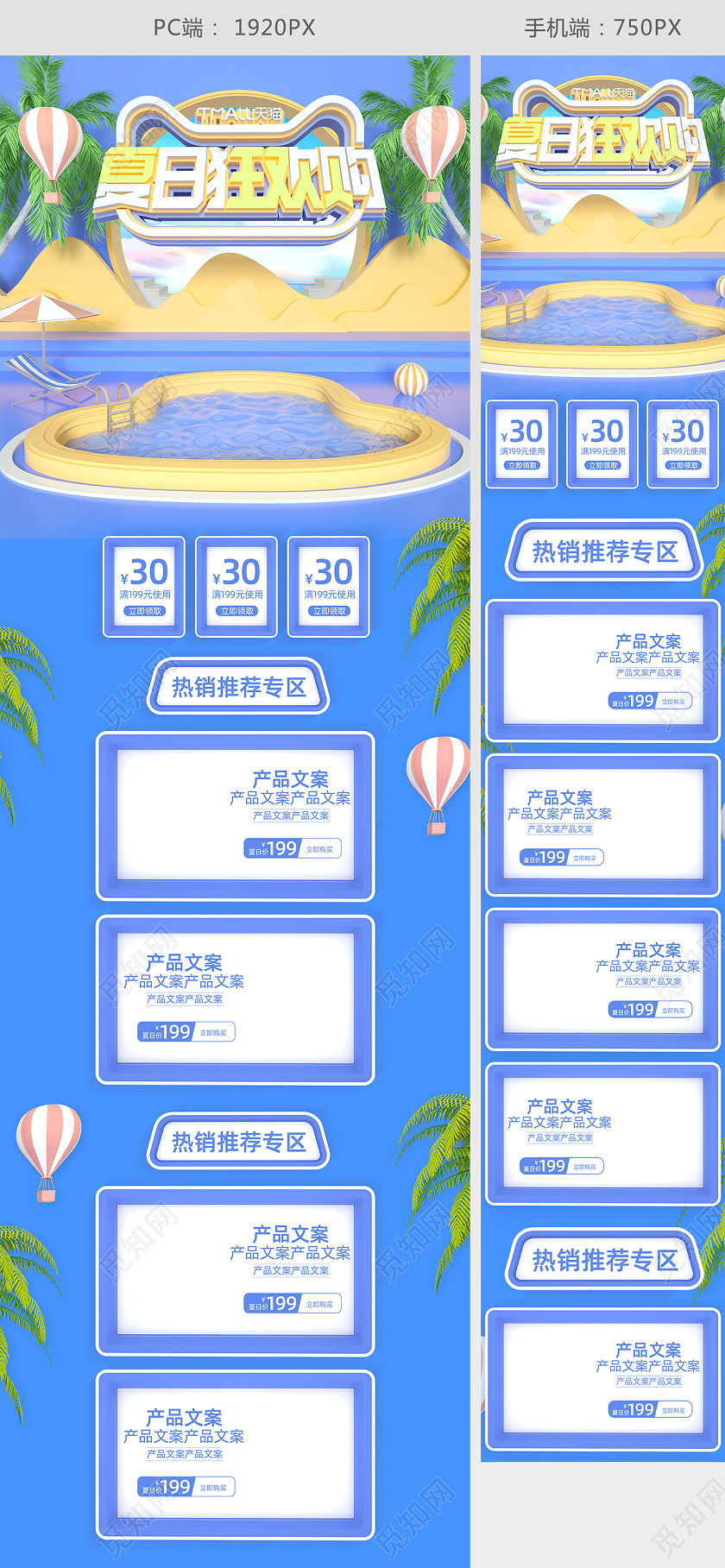 c4d夏日狂欢购电商天猫狂暑季首页活动模板