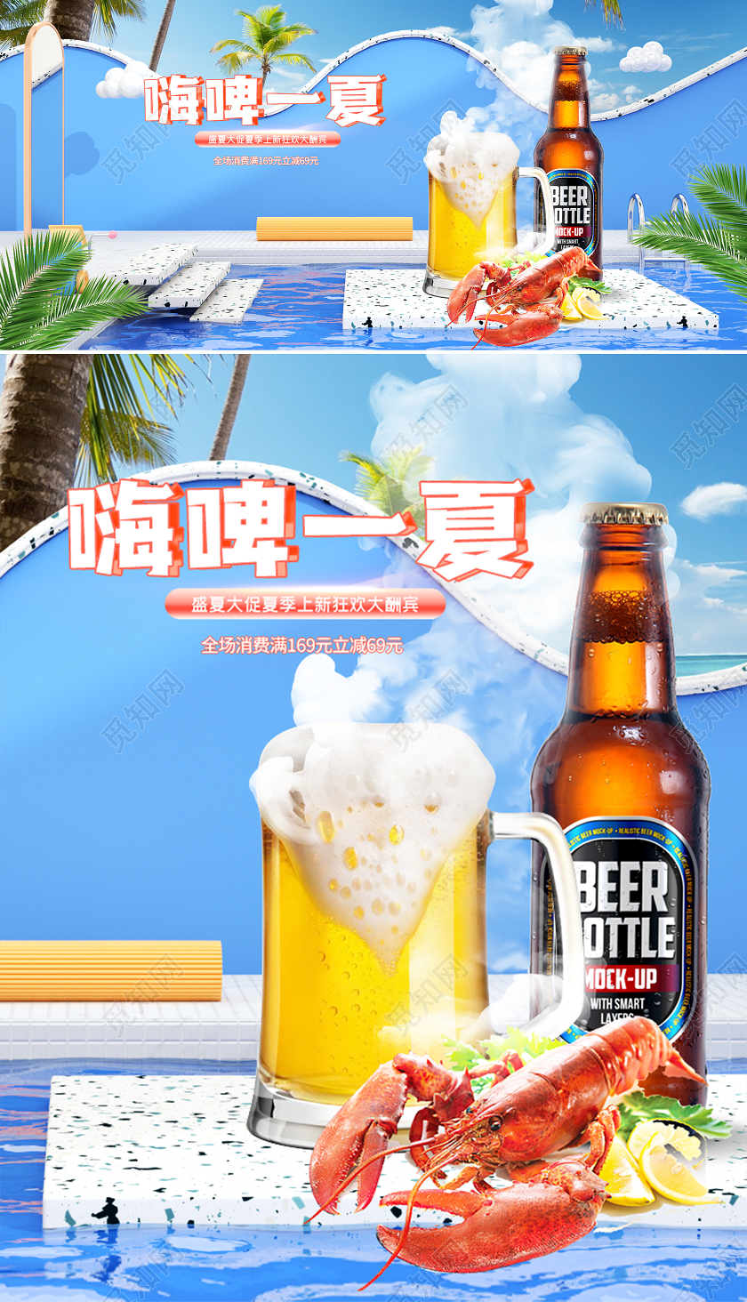 c4d天猫啤酒节电商海报模板