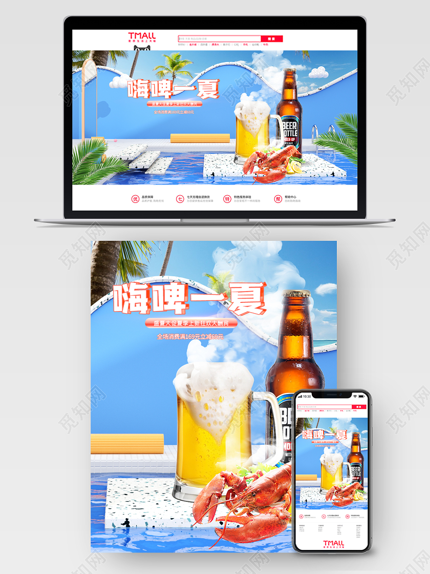 c4d天猫啤酒节电商海报模板