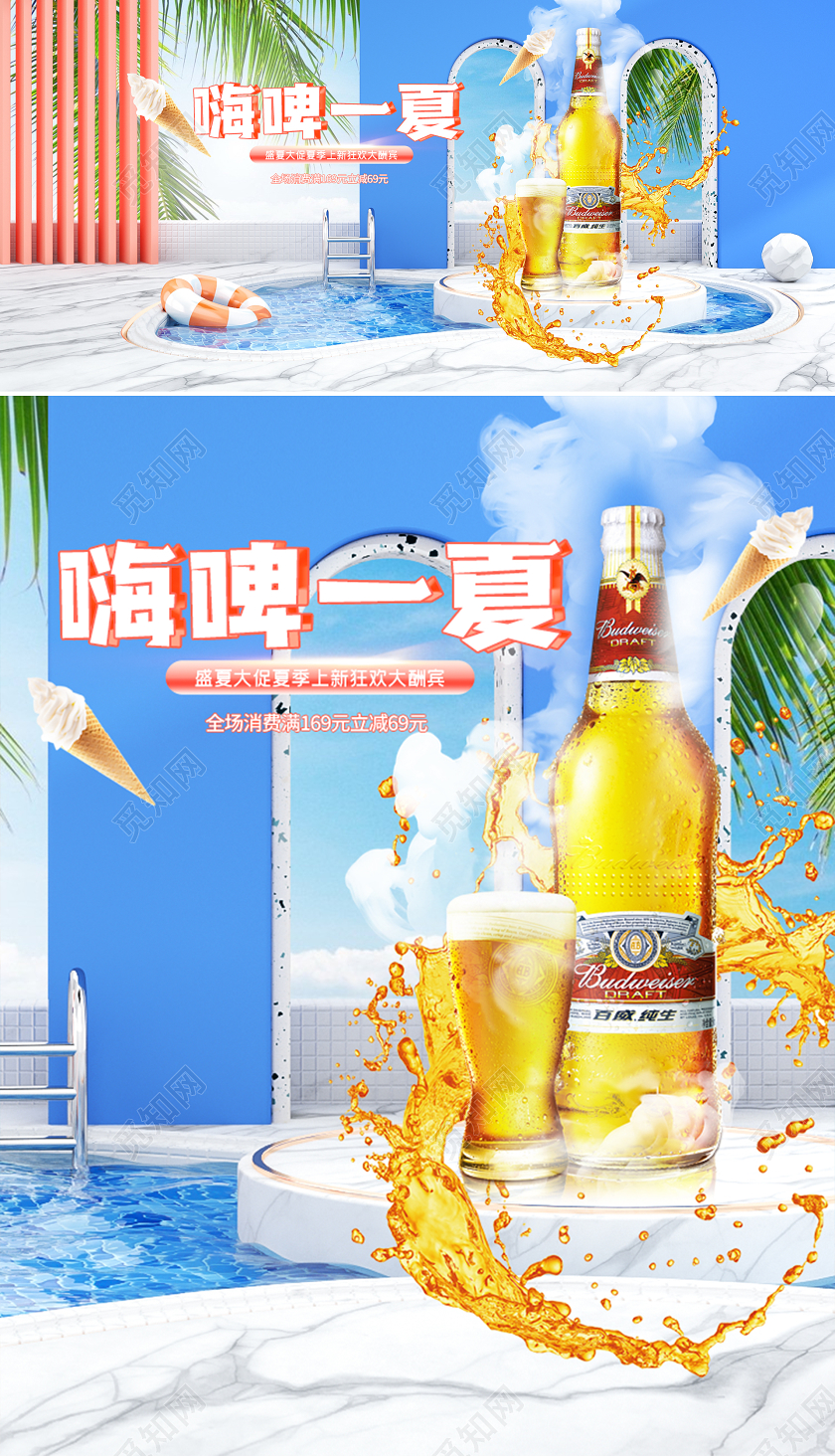 c4d天猫啤酒节电商海报模板