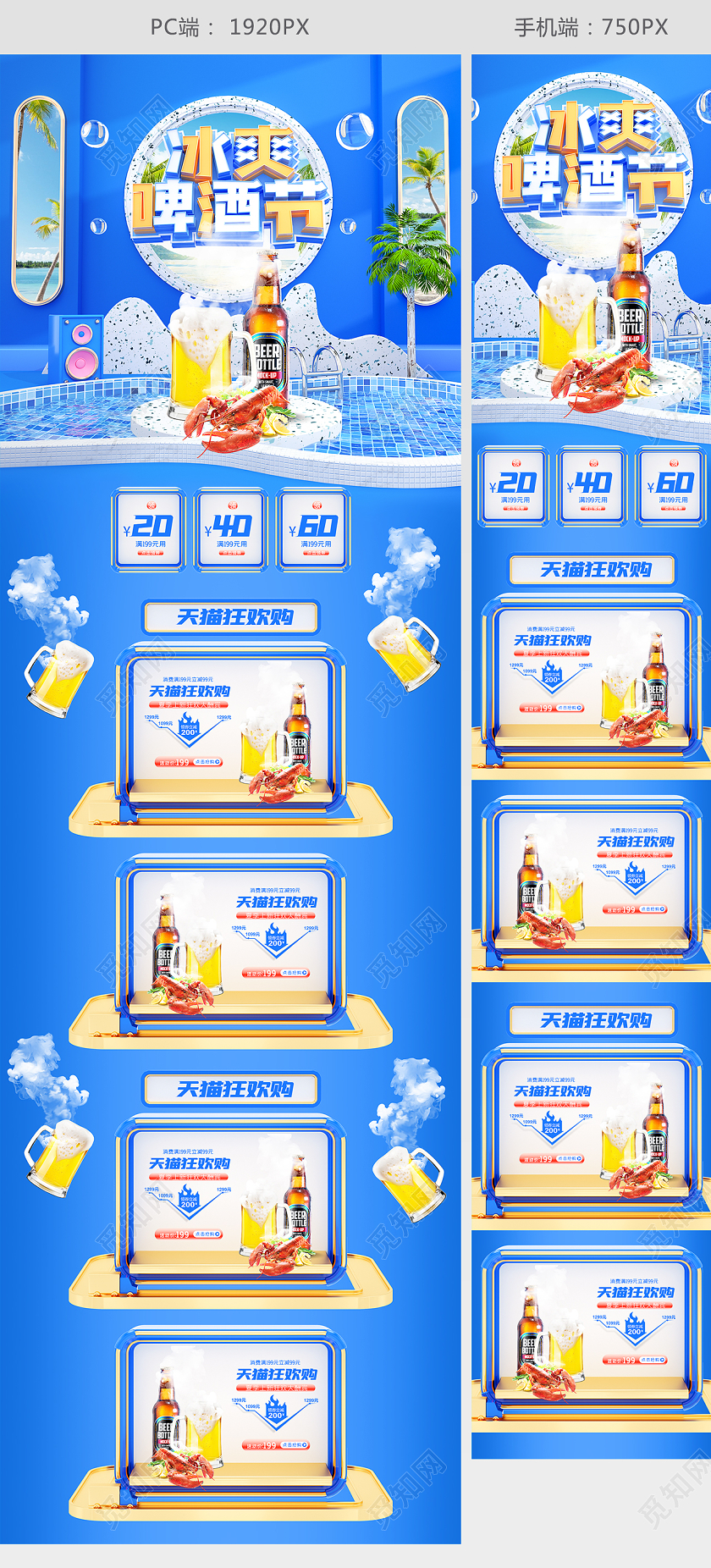 c4d天猫啤酒节电商首页模板