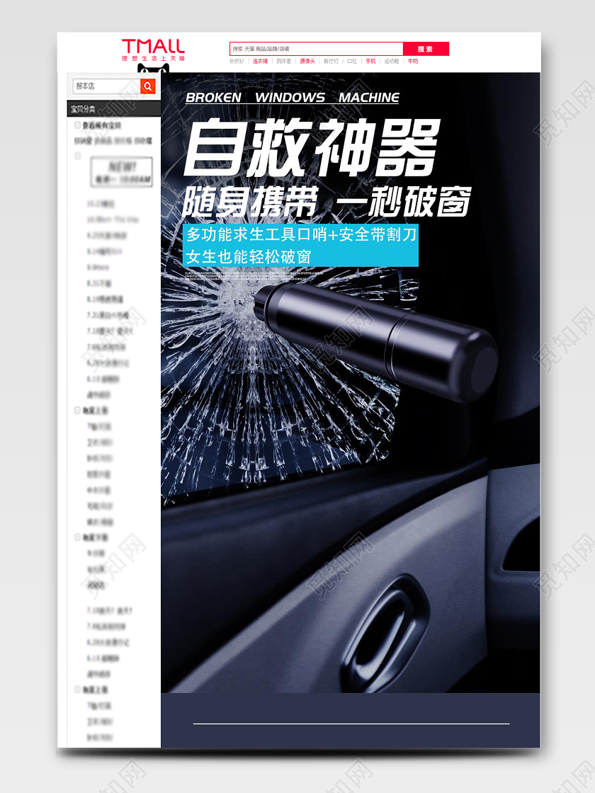 简约大气天猫汽车节自救神器汽车破窗求生口哨电商促销详情页