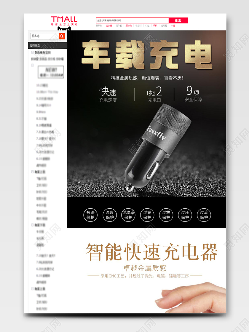时尚简约车载充电器汽车用品天猫汽车节电商促销详情页