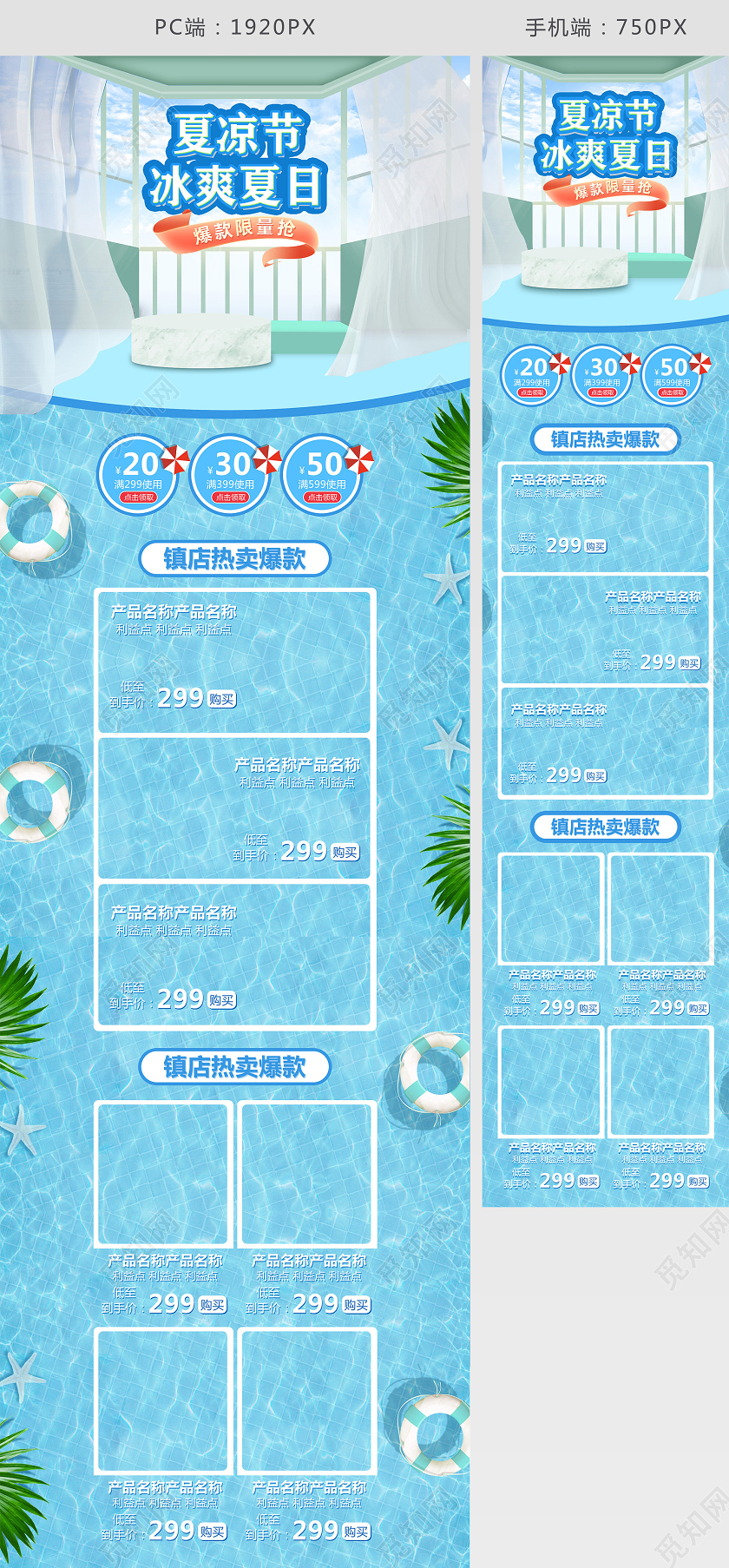 电商蓝色淘宝天猫夏凉节 冰爽夏日首页模板节假日促销模板