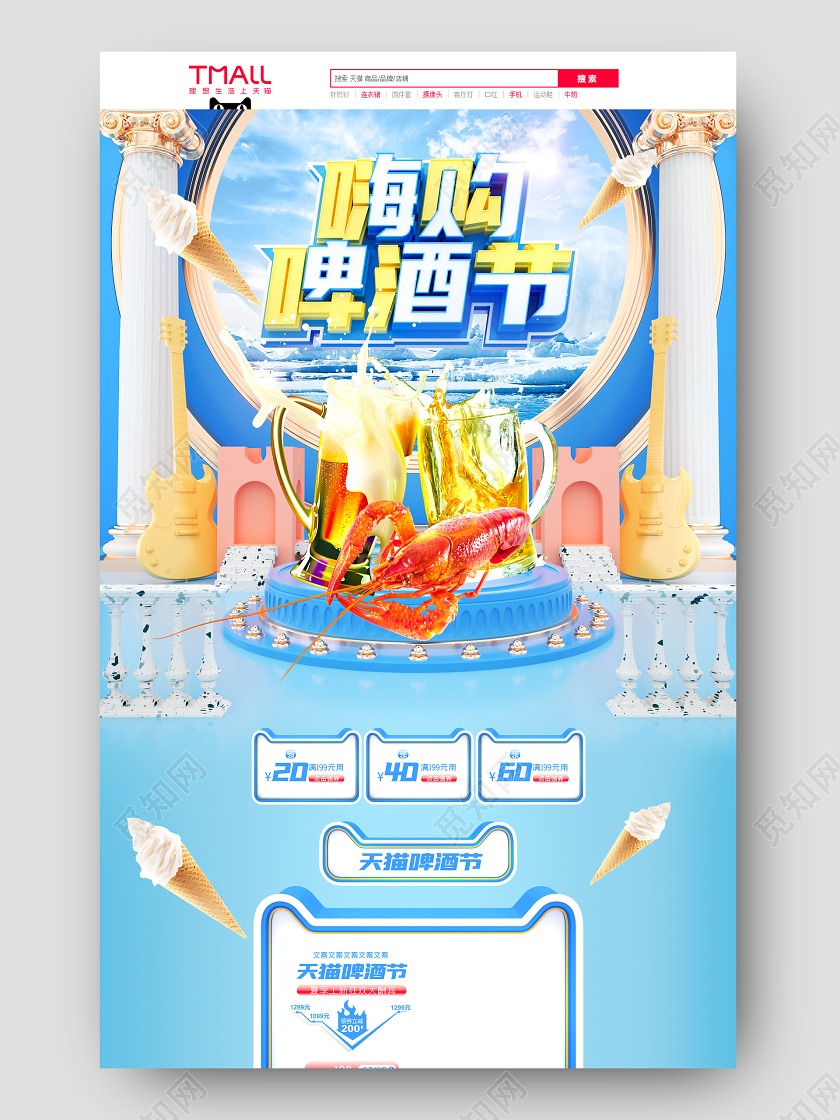 c4d啤酒狂欢节电商海报模板
