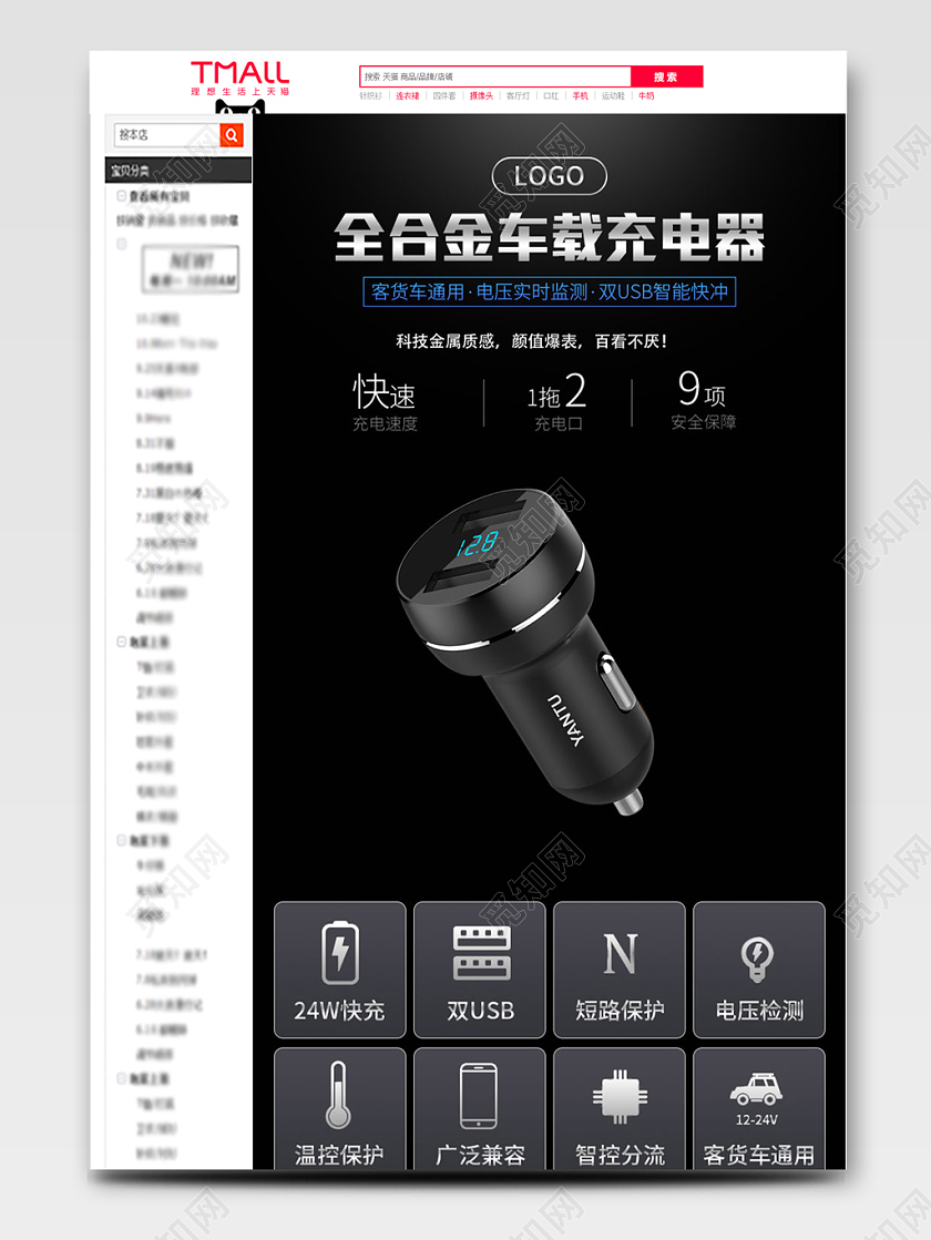 黑色大气智能车载手机充电器详情页模板汽车节