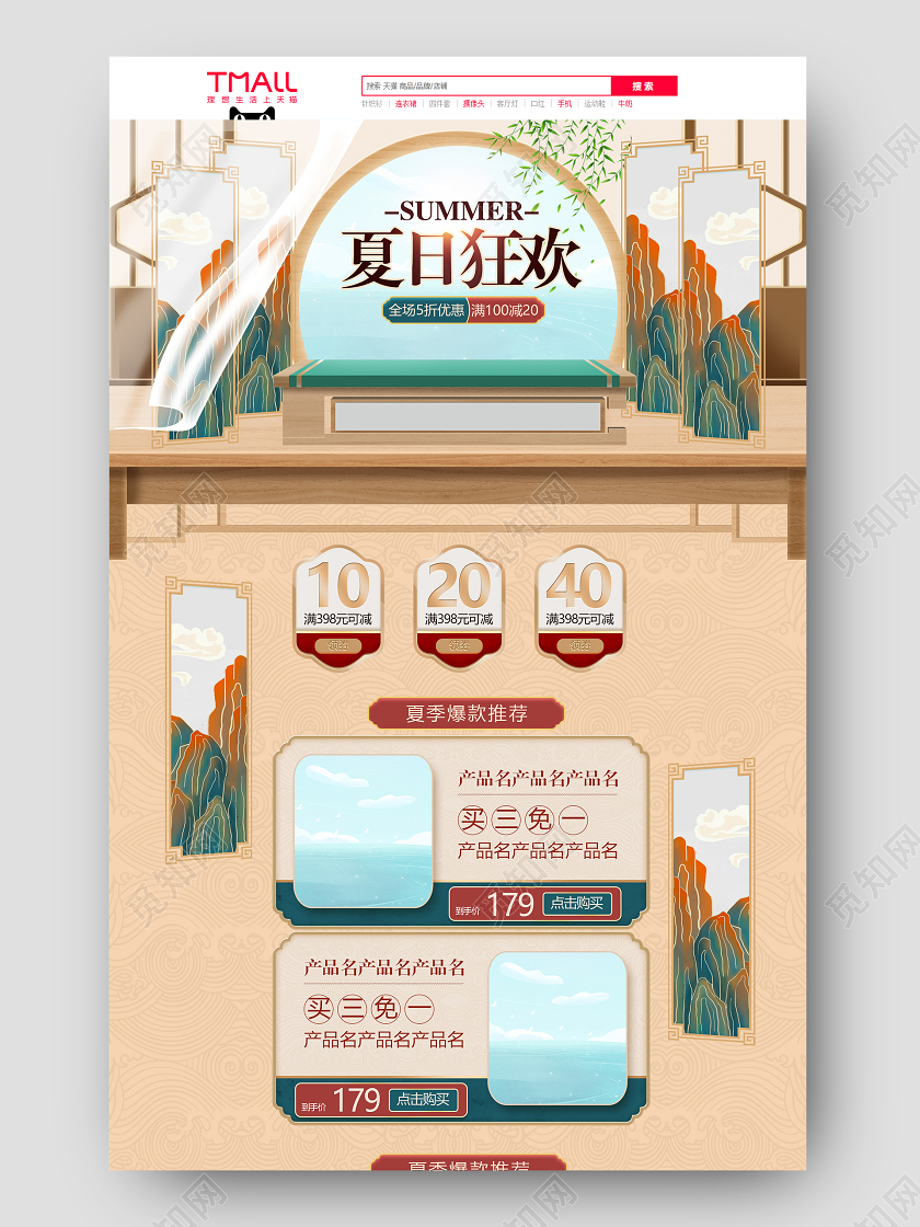 中国风微立体夏凉节首页夏季促销打折狂欢古典风水墨画网页屏风