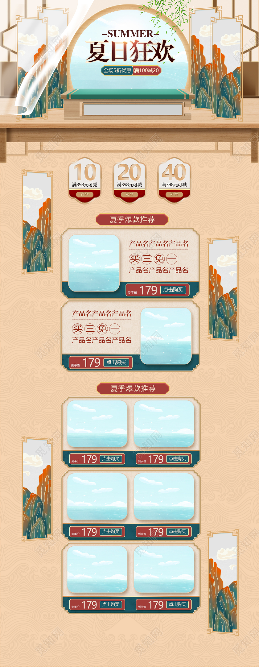 中国风微立体夏凉节首页夏季促销打折狂欢古典风水墨画网页屏风