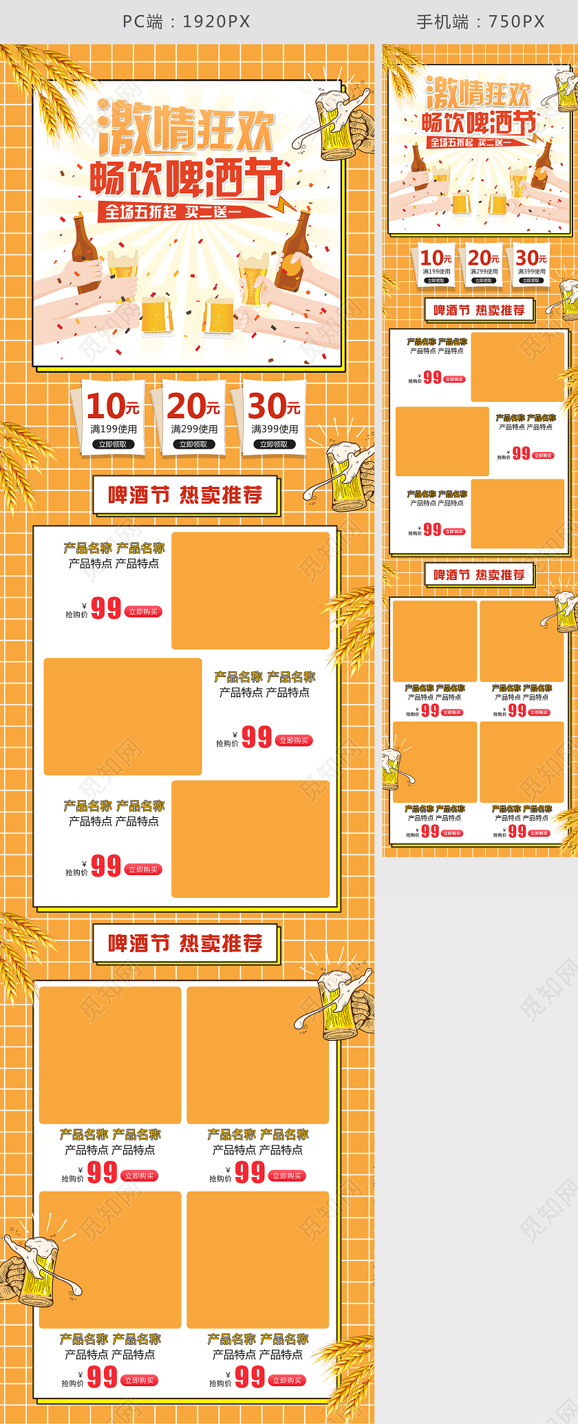 电商黄色淘宝天猫激情狂欢 畅饮啤酒节首页模板节假日促销模板