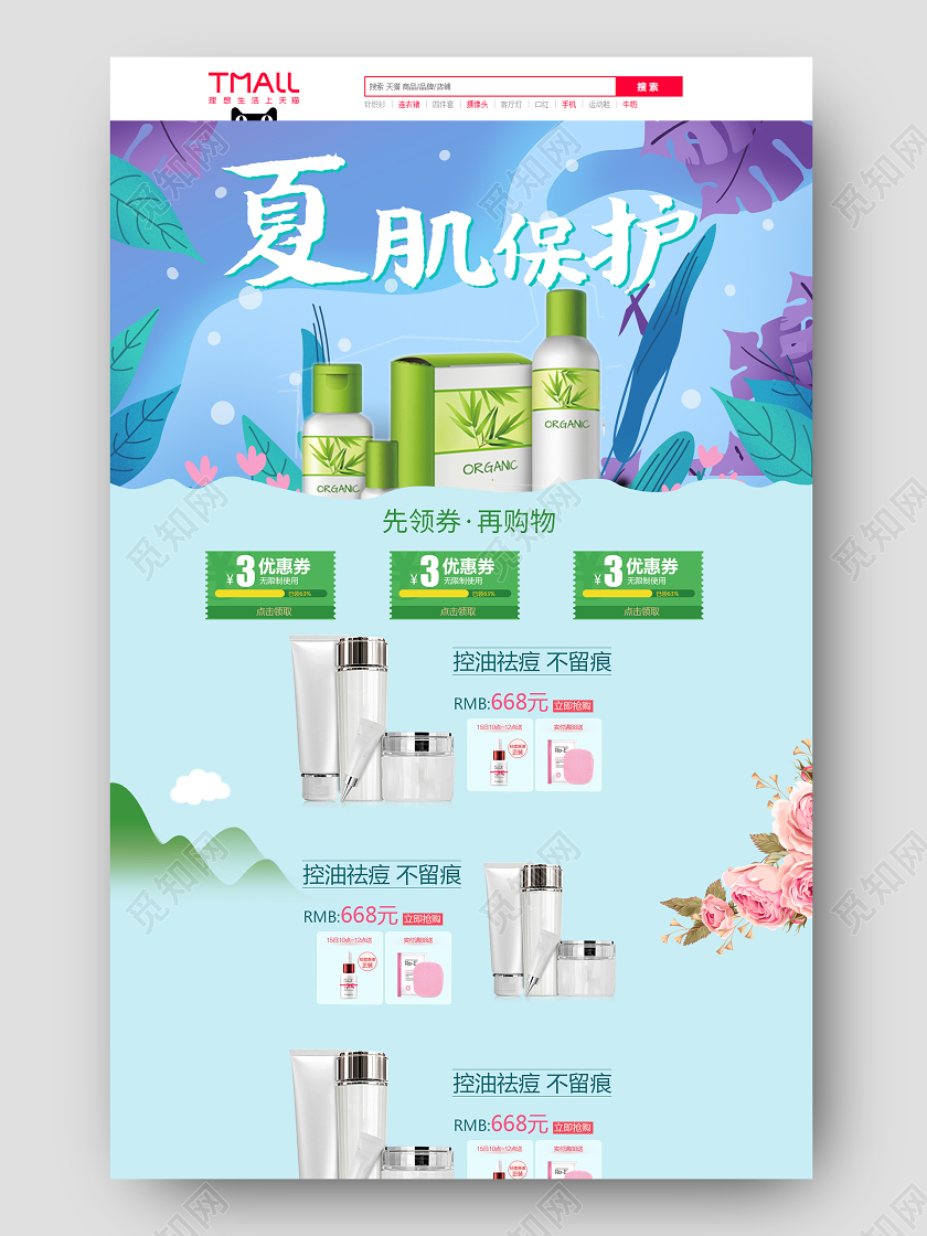 绿色清新插画风格美妆洗护植物青山云朵电商淘宝天猫促销首页