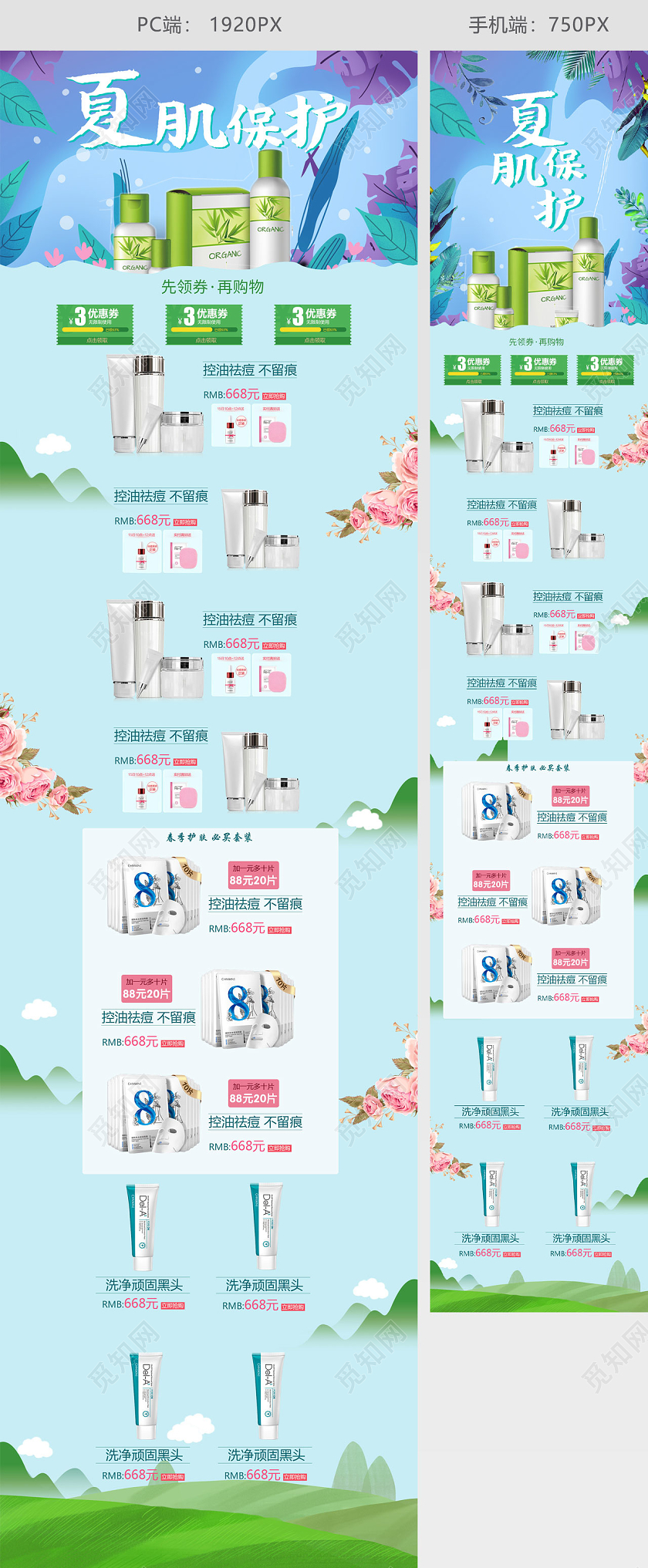 绿色清新插画风格美妆洗护植物青山云朵电商淘宝天猫促销首页