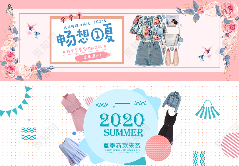 粉色蓝色清新孟菲斯风格女装2020夏季新款淘宝电商天猫促销