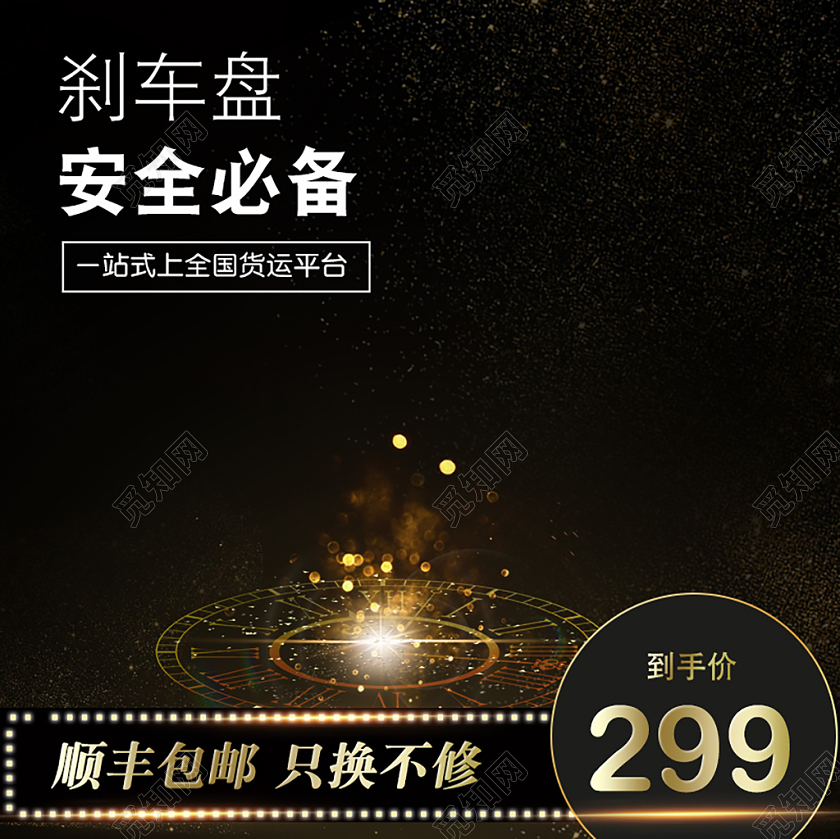 黑色金属简约大气汽车配件电商淘宝主图直通车