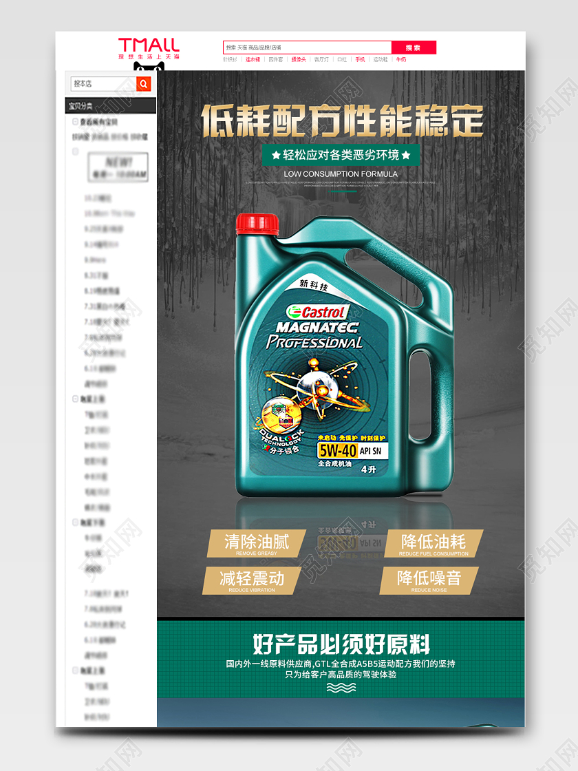 绿色高端清除油腻降低油耗噪音全合成发动机油汽车节详情页