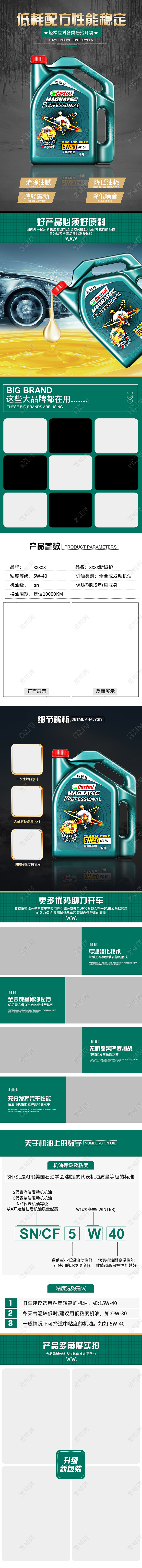 绿色高端清除油腻降低油耗噪音全合成发动机油汽车节详情页