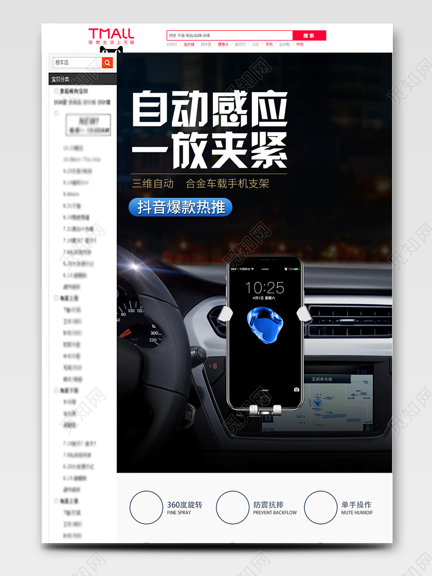 时尚大气自动感应车载手机支架汽车节电商促销支架详情页