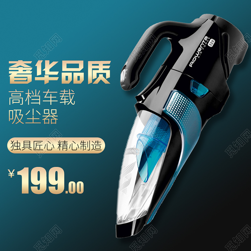蓝色时尚大气汽车节奢华品质车载吸尘器电商促销主图直通车
