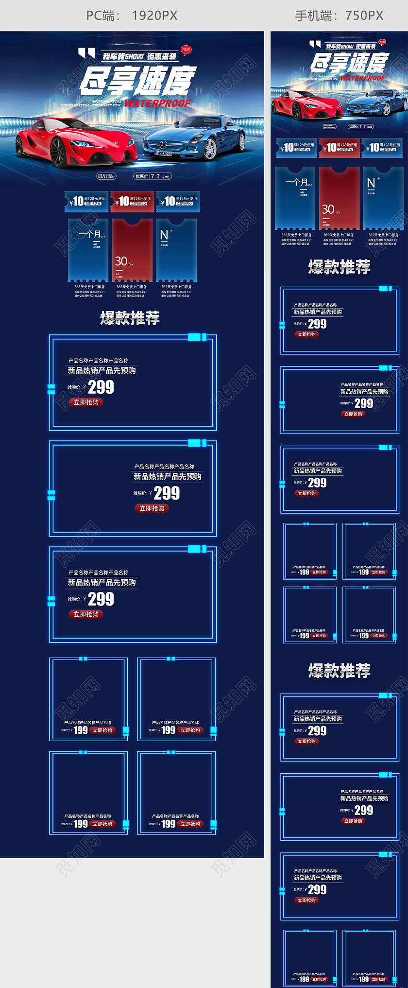 蓝色时尚科技尽享速度天猫汽车节钜惠来袭电商促销淘宝天猫首页