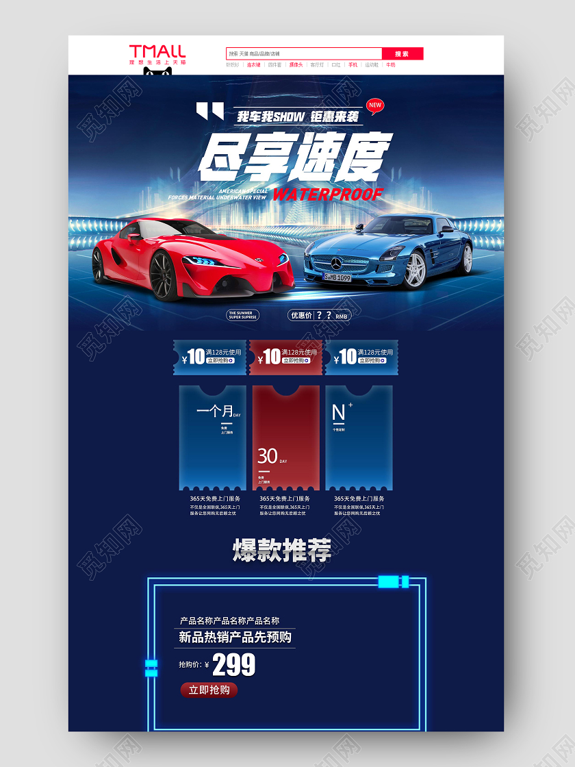 蓝色时尚科技尽享速度天猫汽车节钜惠来袭电商促销淘宝天猫首页