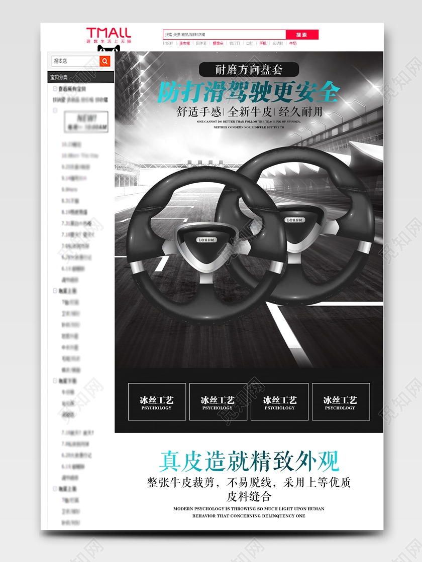 黑白简约风格汽车节耐磨方向盘套防打滑驾驶更安全促销详情页