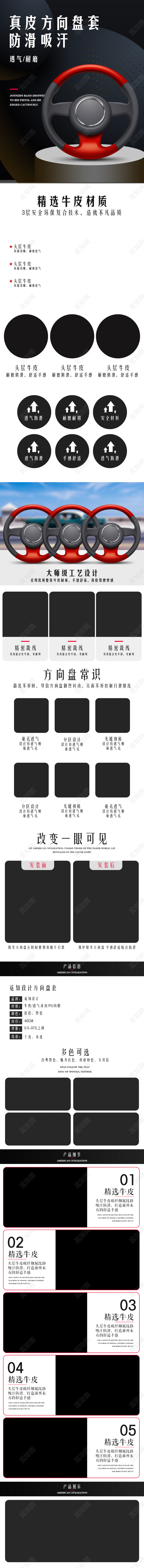 黑白简约风格汽车节真皮方向盘套防滑吸汗促销淘宝电商详情页