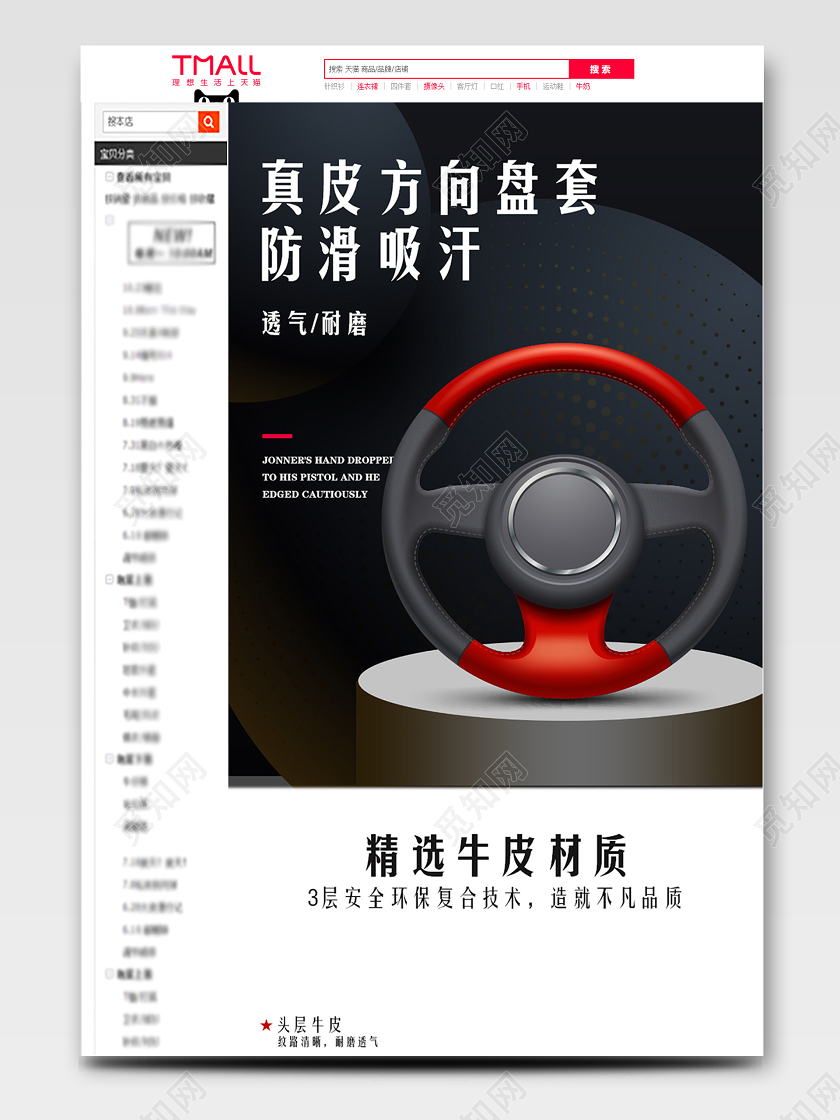 黑白简约风格汽车节真皮方向盘套防滑吸汗促销淘宝电商详情页