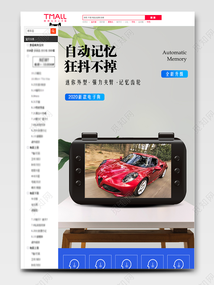 黑金风格汽车节电子狗自动记忆狂抖不掉全新升级促销详情页