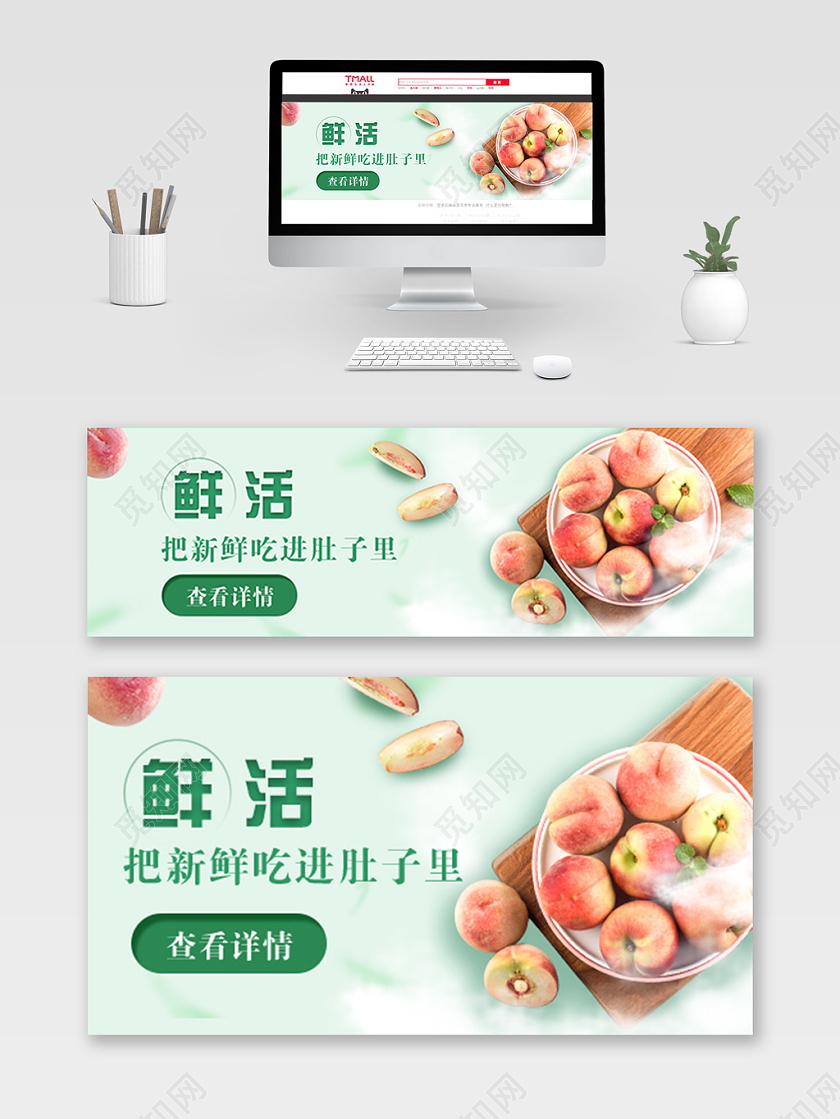 绿色水果助农生鲜猫超电商天然钻展模板